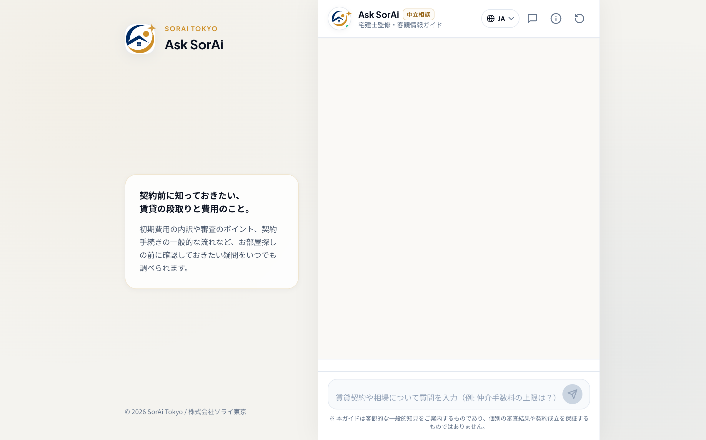Ask SorAi Chat Consultation Interface