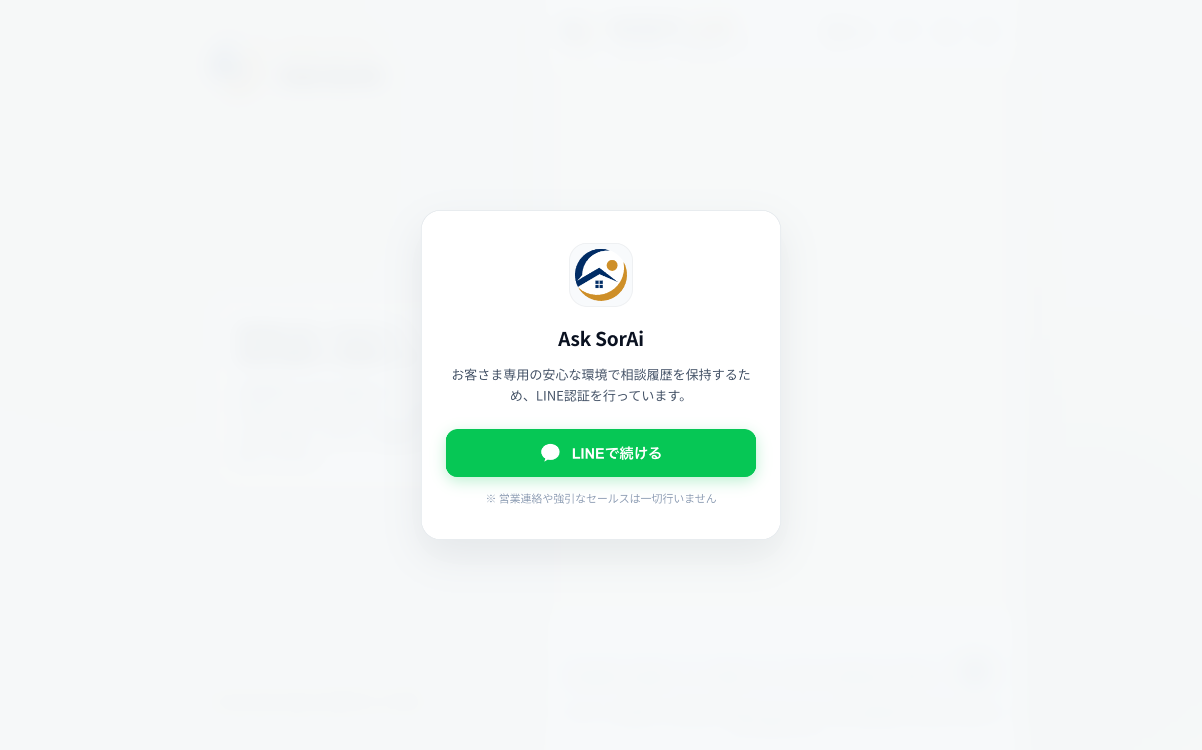 Ask SorAi Official LINE Registration and Authentication Screen