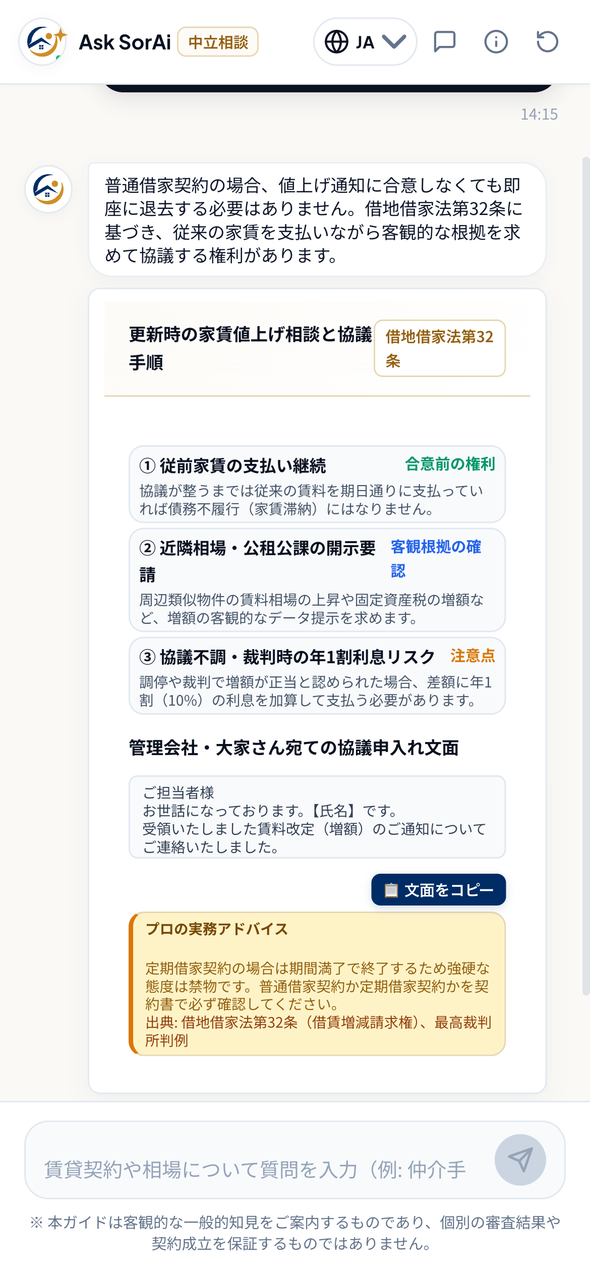 Ask SorAi Mobile Interface for Rent Increase Consultation and Negotiation Steps