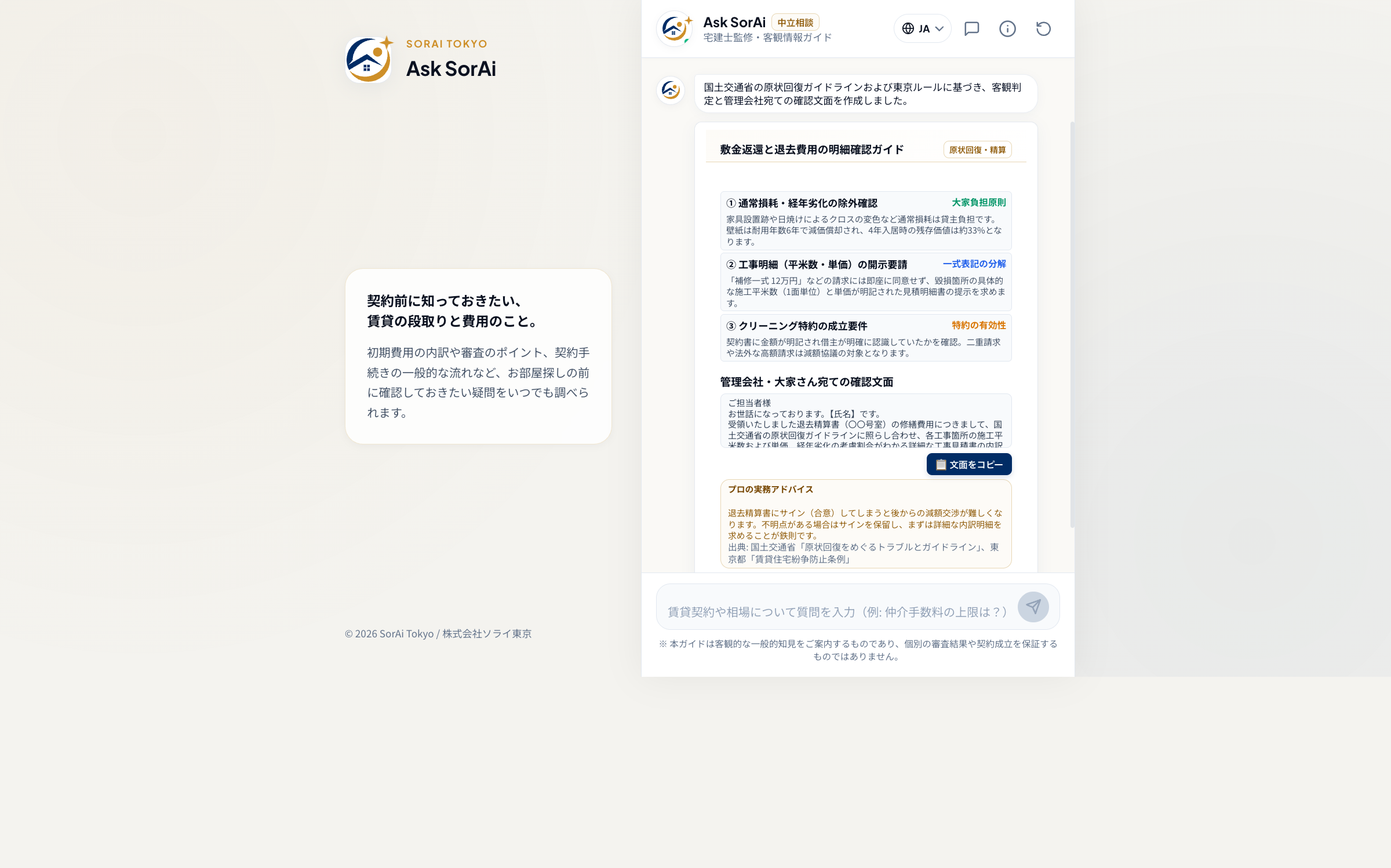 Ask SorAi Objective Assessment and Document Generation for Security Deposit Disputes