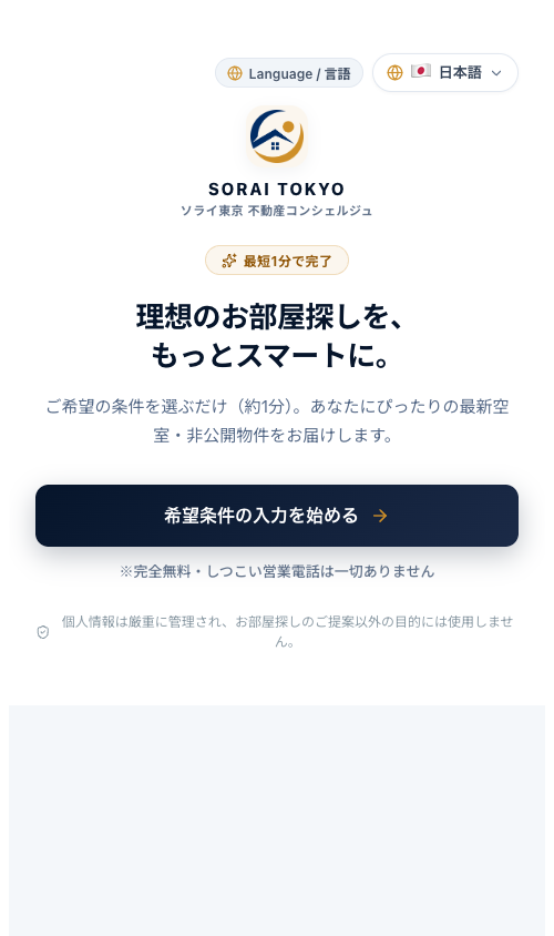 希望条件ヒアリングポータル トップ画面 モバイル版