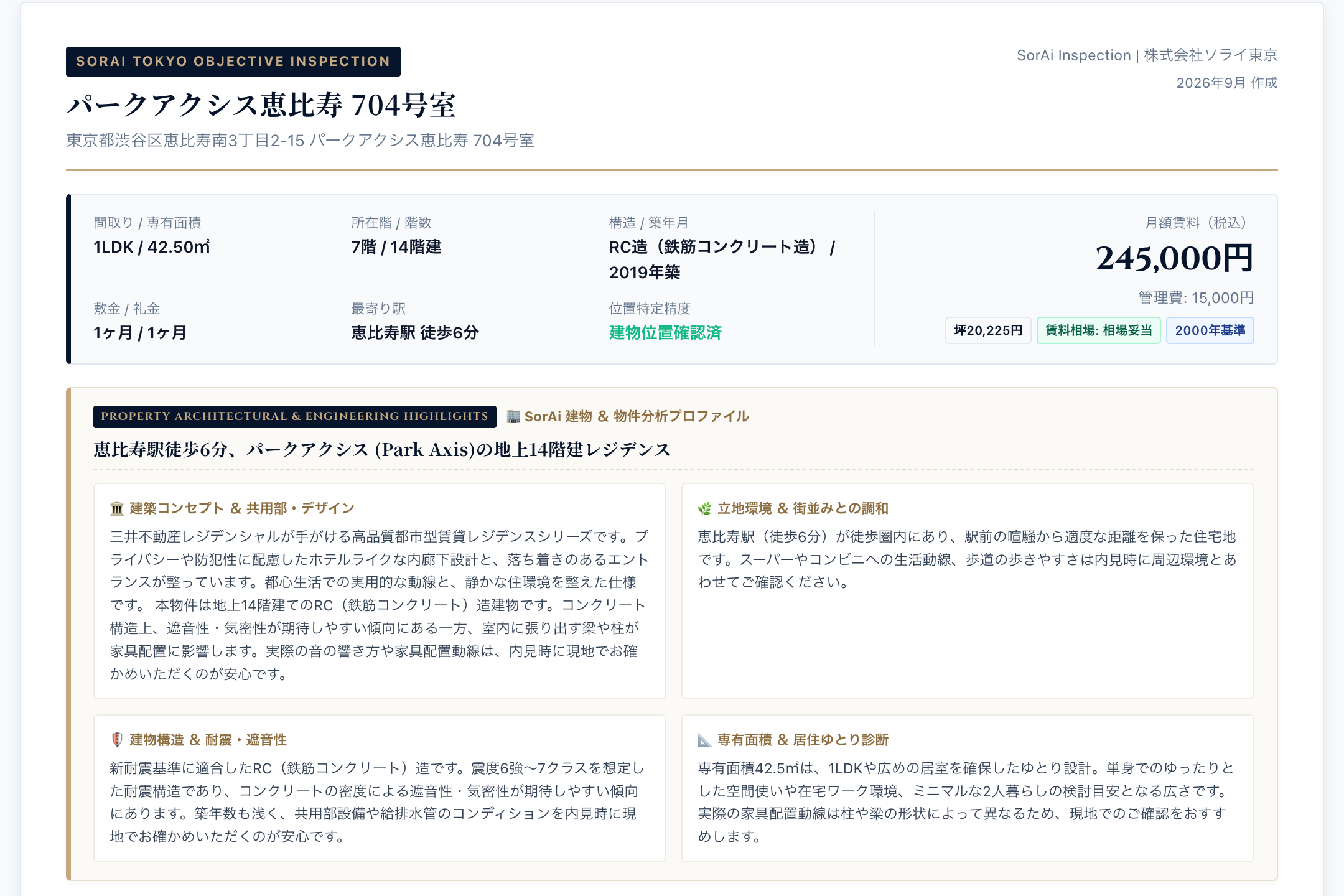 建物プロファイルおよび基本スペック分析画面