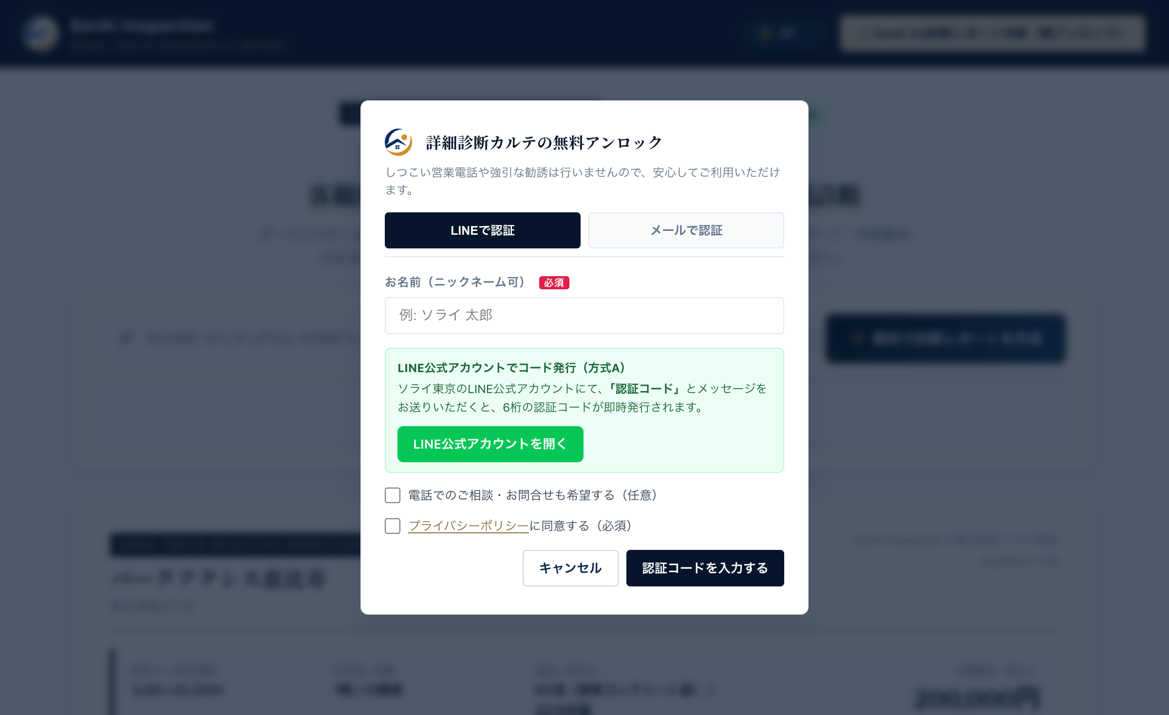 詳細診断カルテの無料アンロックモーダル
