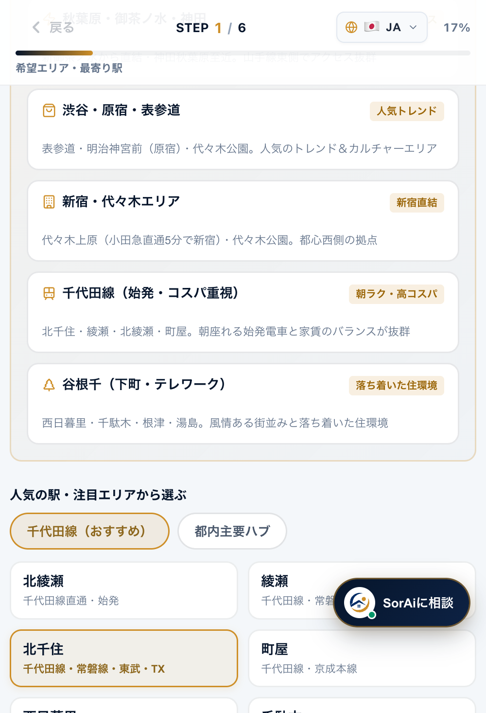 Chiyoda Line Station Selection Grid