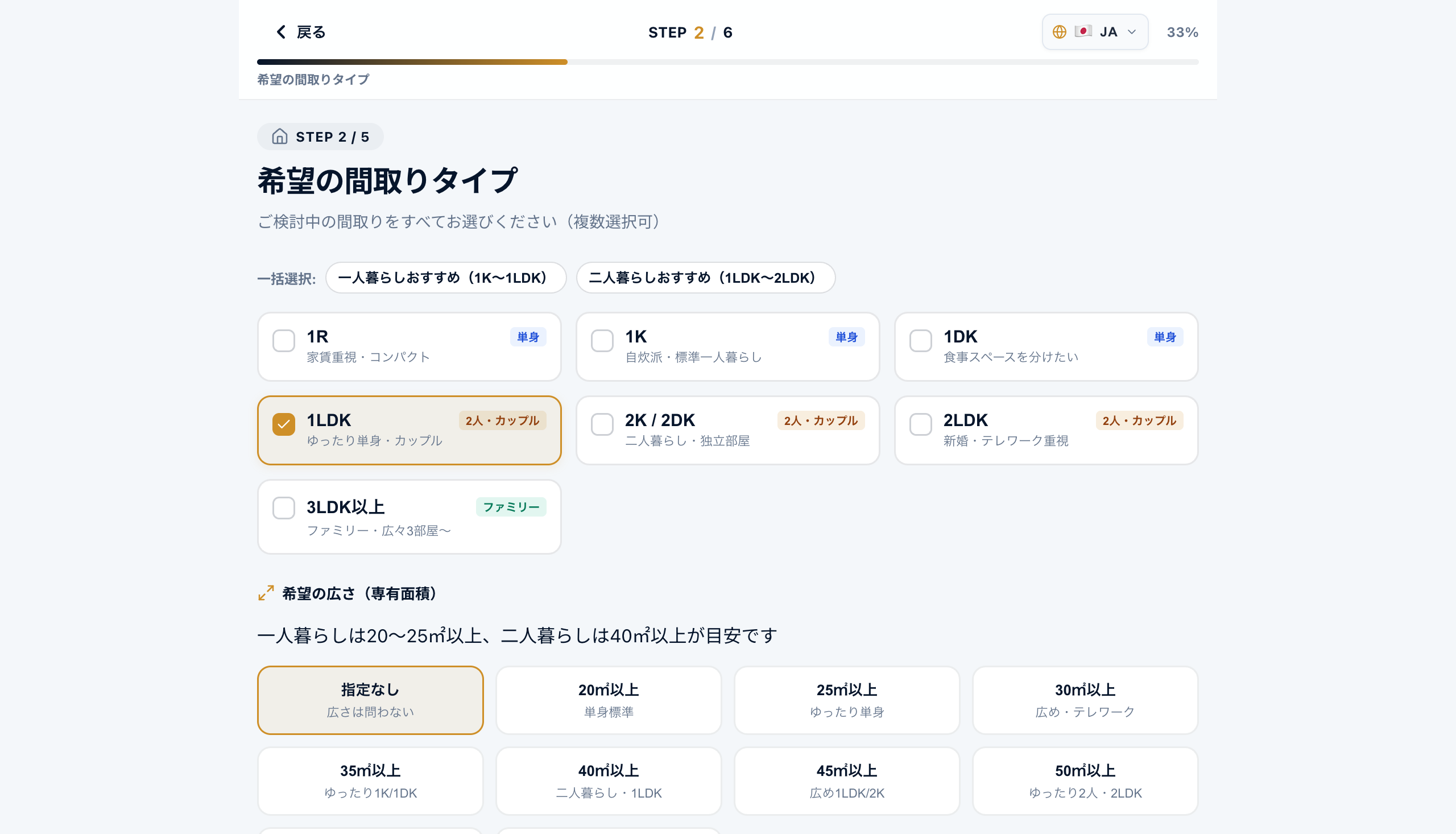 Layout and Amenity Preferences Screen
