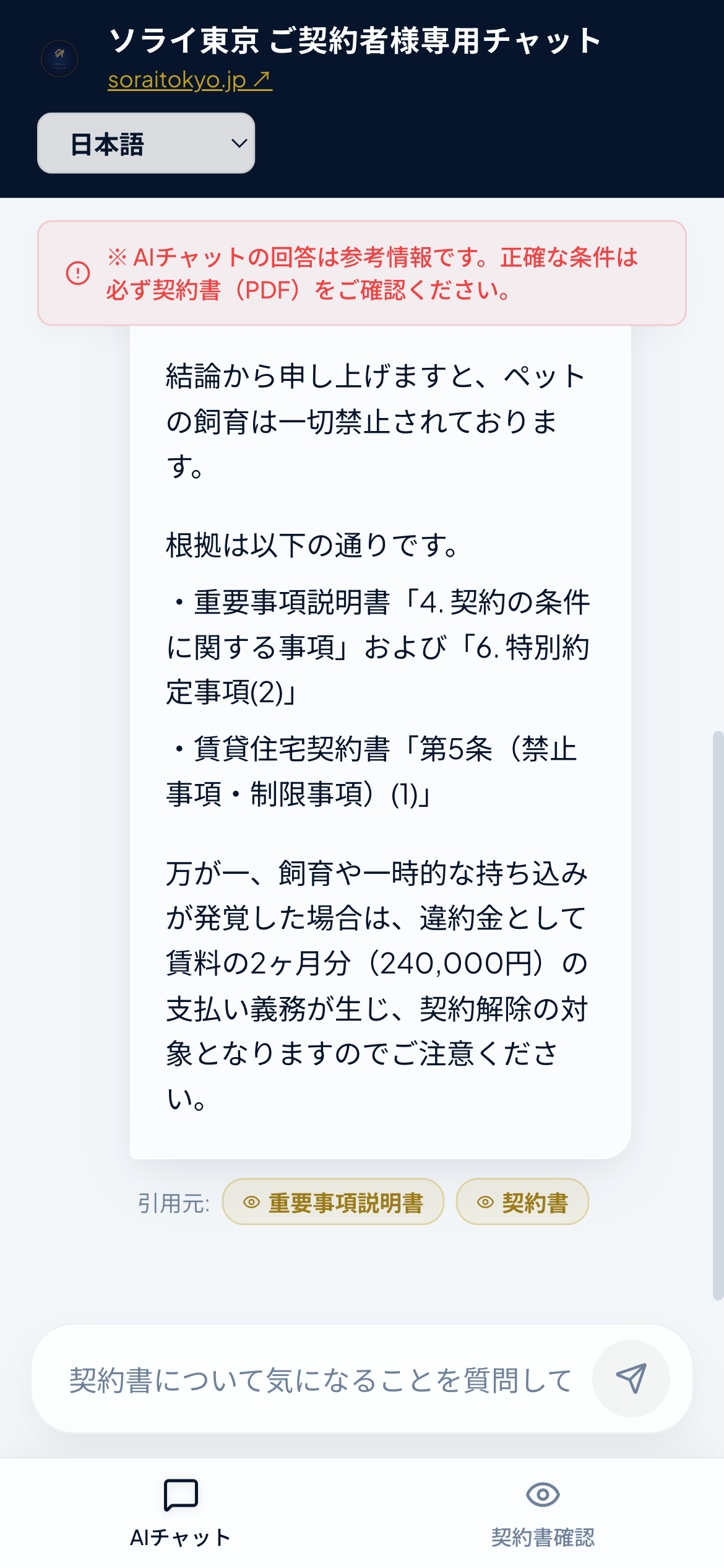 AIチャット対話画面