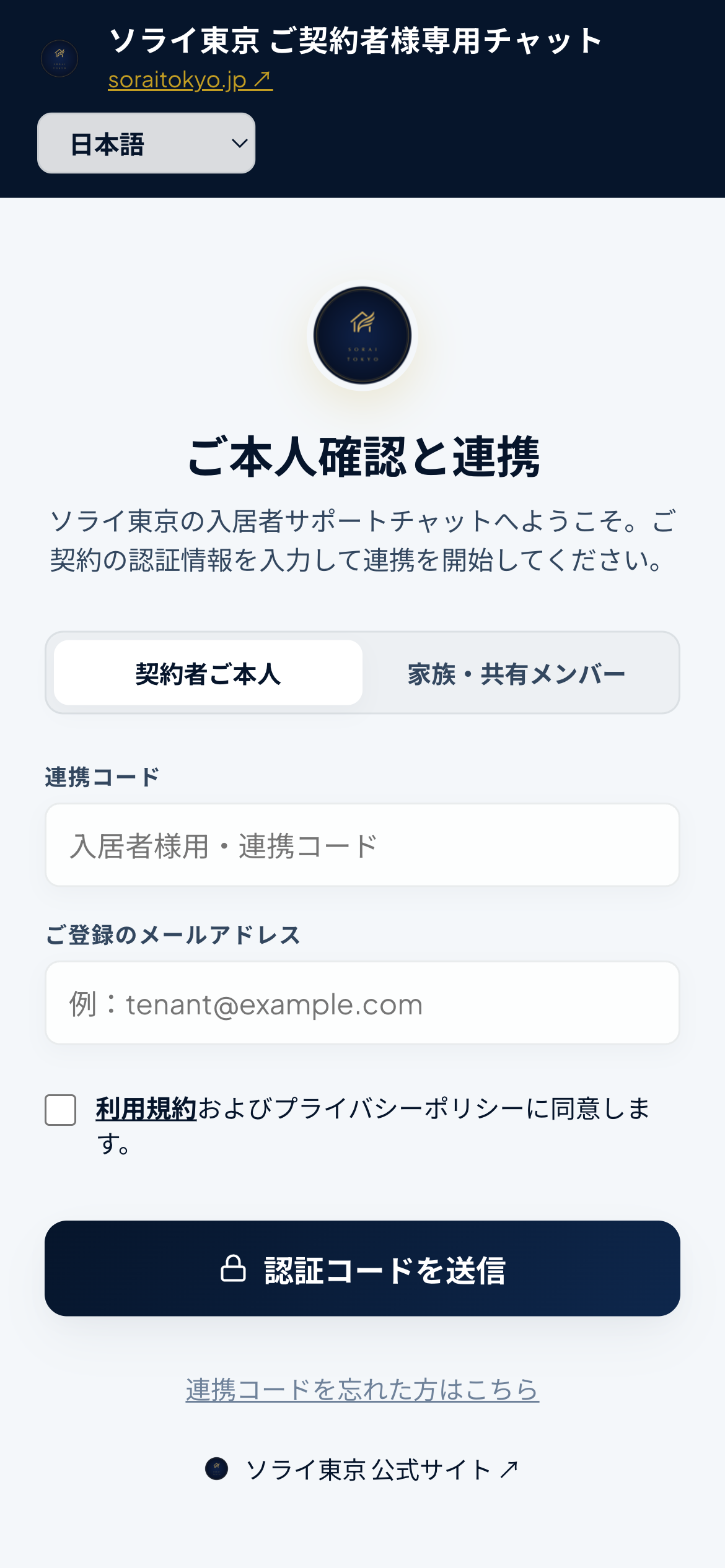 ご本人確認と連携画面